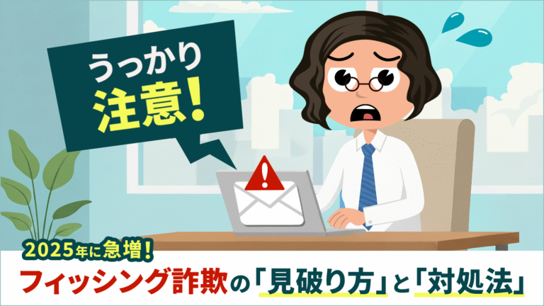 フィッシング詐欺の見破り方