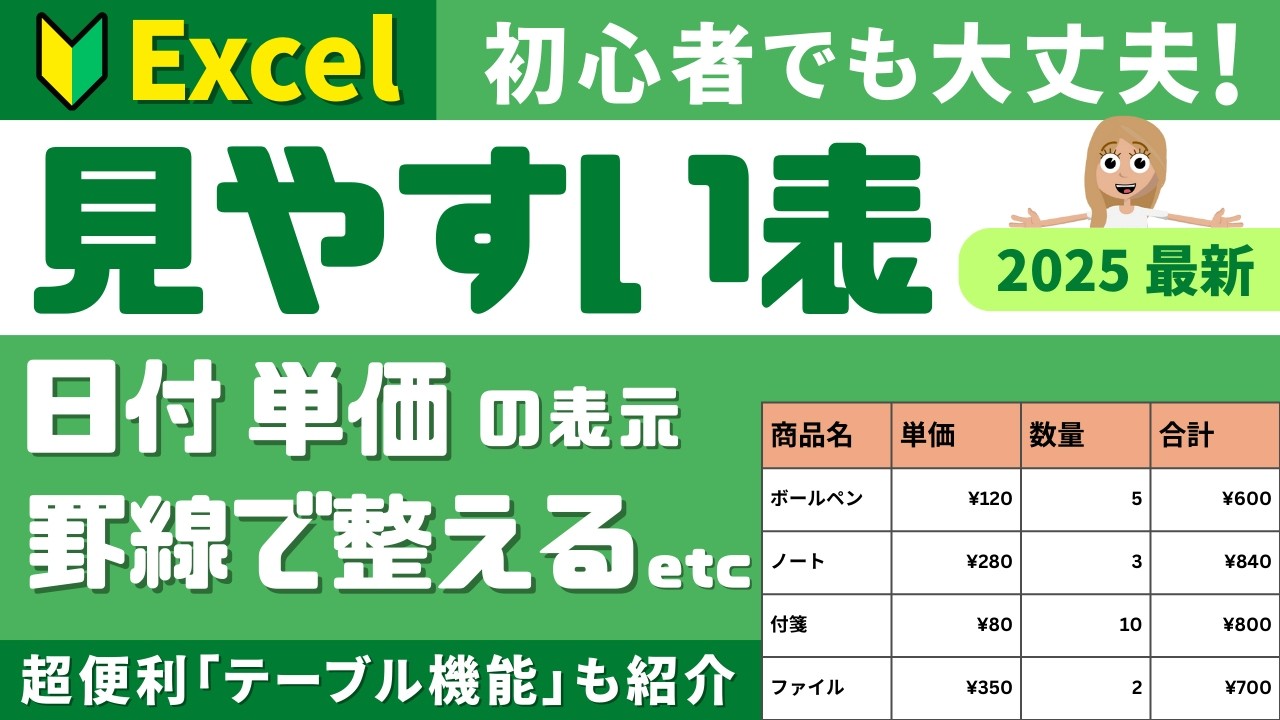 Excelの見やすい表の作り方｜簡単な基本操作とコツを解説 ウェブコムアカデミー 