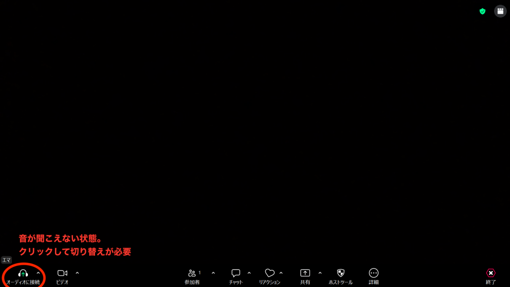 Zoomオーディオに接続