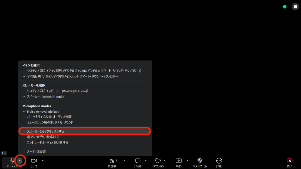 Zoomスピーカーとマイクをテストする