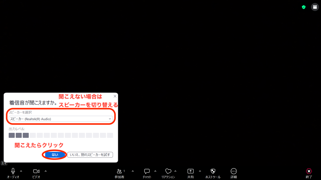 Zoomスピーカーのテスト