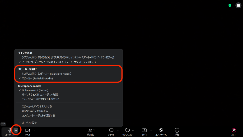Zoomスピーカーを選択