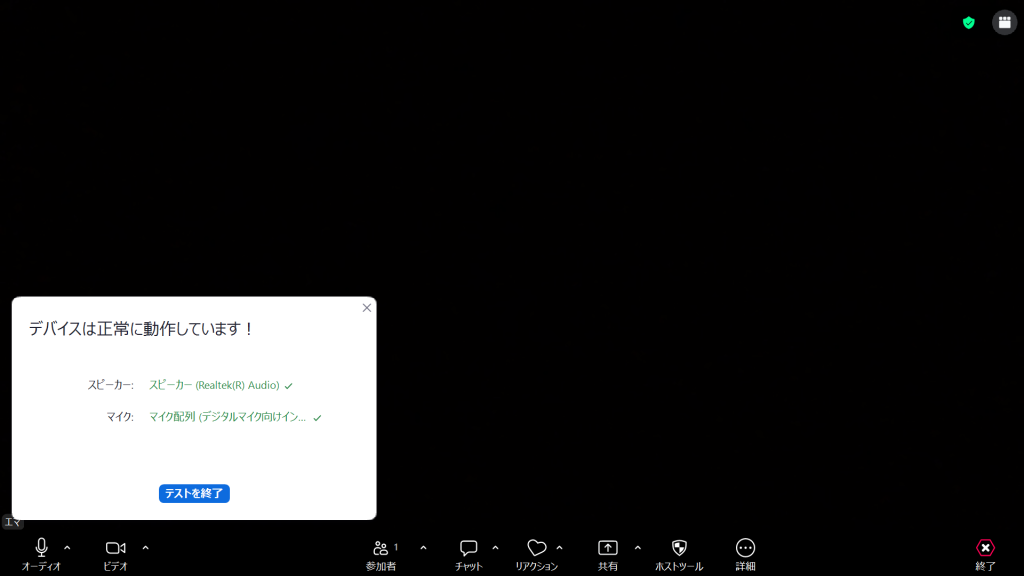 Zoomマイクテスト完了画面