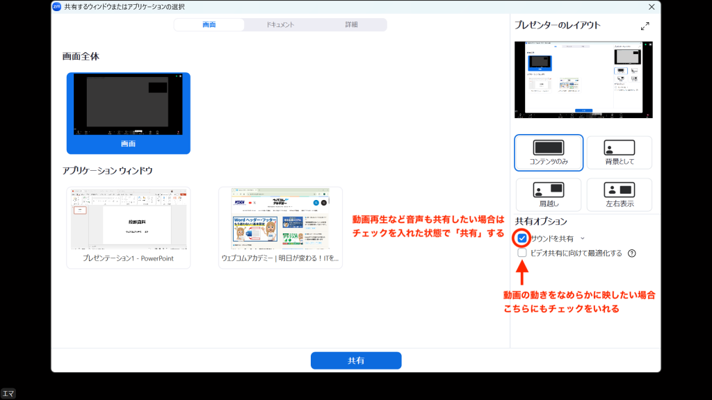 Zoomの画面共有でサウンドを共有する