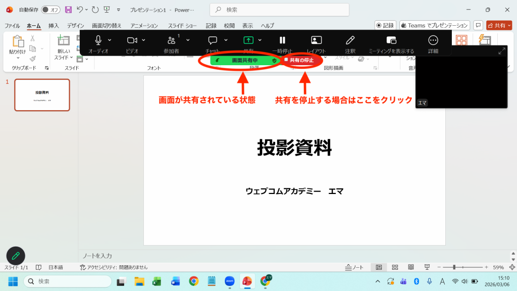 Zoomで画面を共有した状態