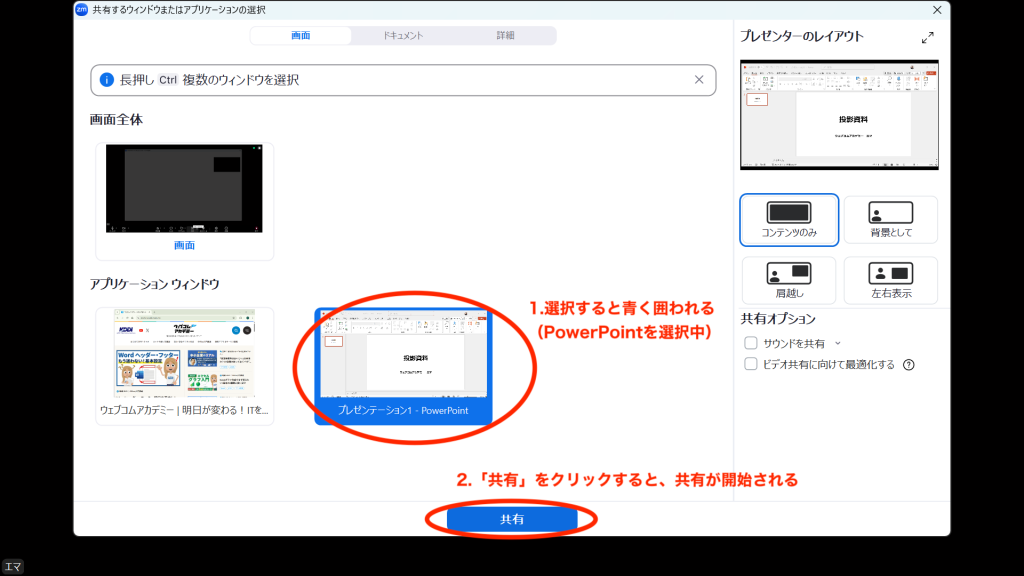 Zoomの画面共有での選択画面