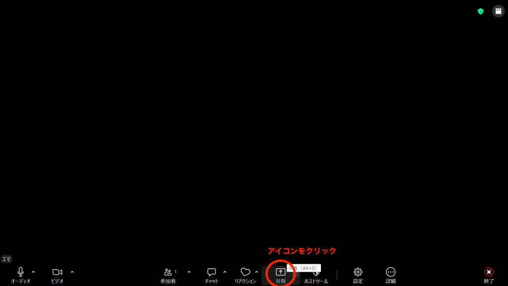 Zoomの画面共有メニュー