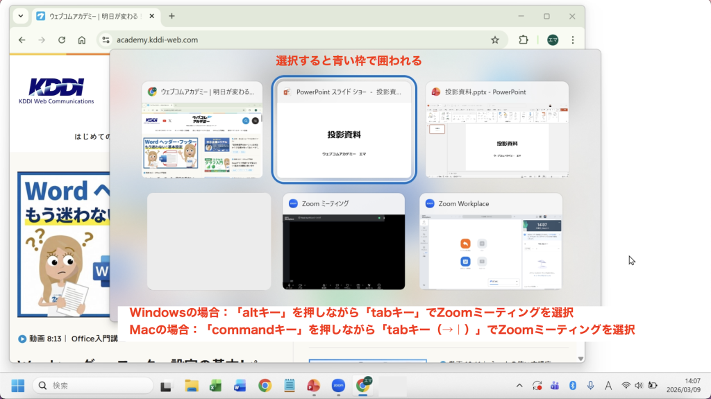パソコンでアプリケーションのウィンドウを切り替える方法