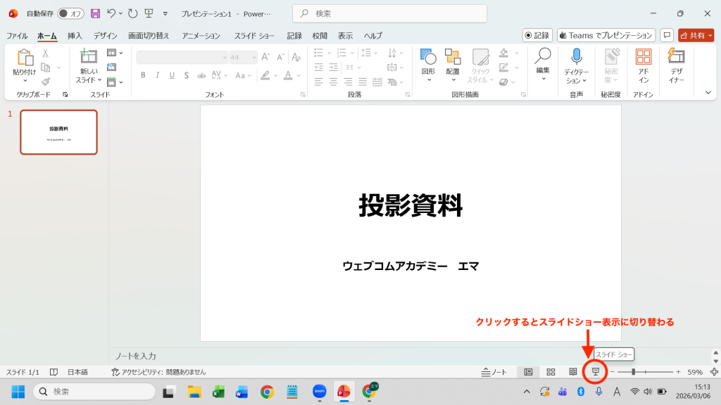 パワーポイント_スライドショーへの切り替え