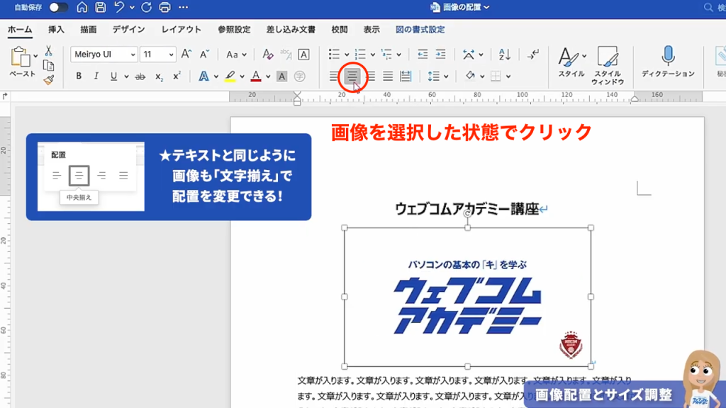 Wordの「ホーム」タブにある段落の中央揃えボタンを使用して、挿入した画像をページの中央に配置する方法