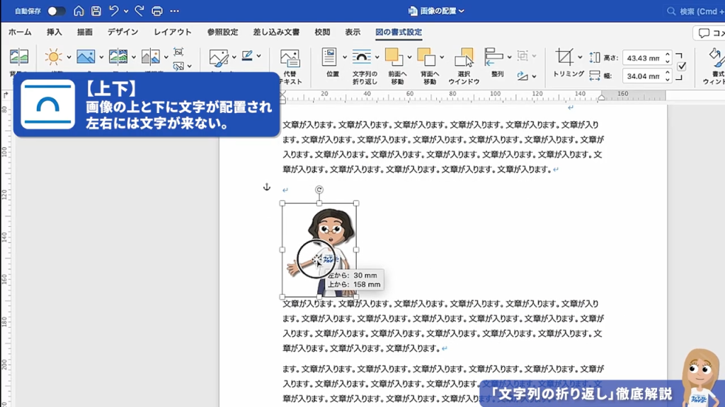 Wordの文字列の折り返し設定で「上下」を選択し、画像の左右にテキストを配置せず上下のみに文章が流れるようにした表示例